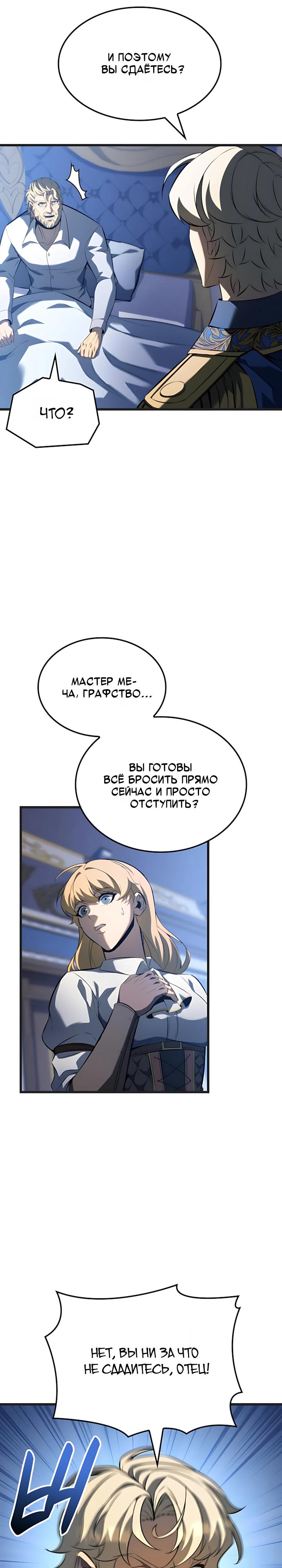Read Младший сын графа игрок RU Manga Online
