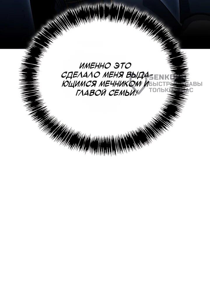 Read Младший сын графа игрок RU Manga Online