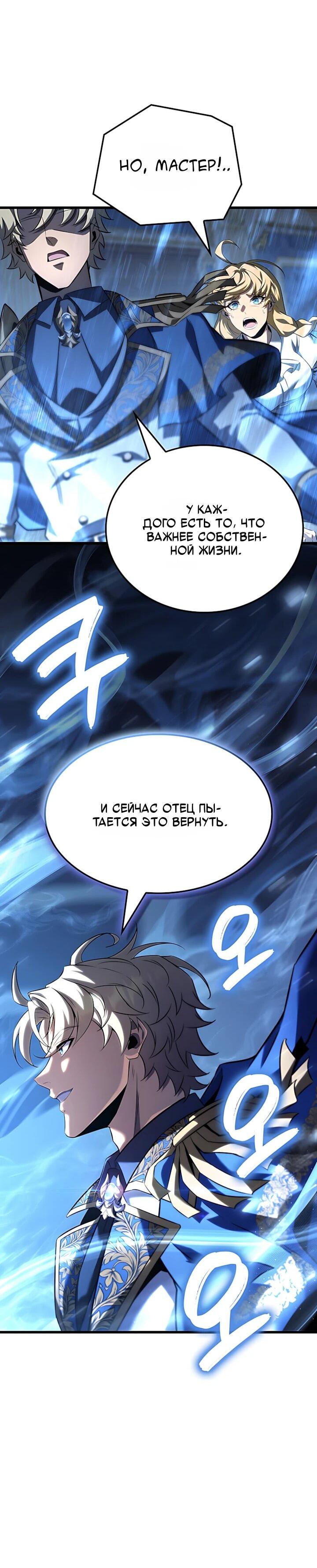 Read Младший сын графа игрок RU Manga Online
