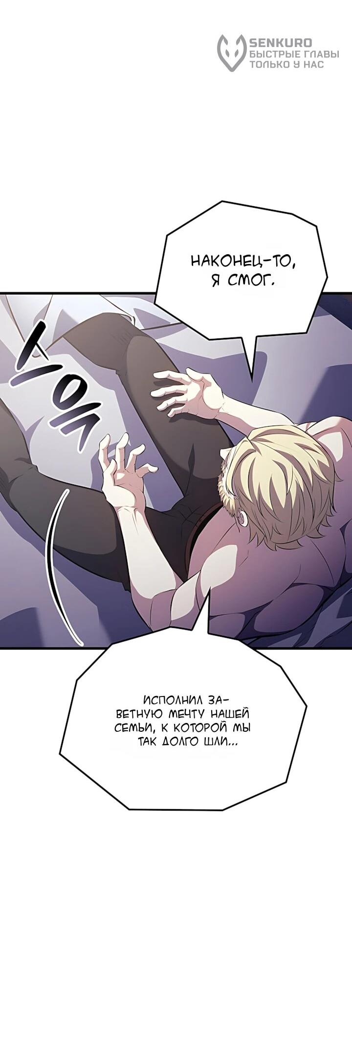 Read Младший сын графа игрок RU Manga Online