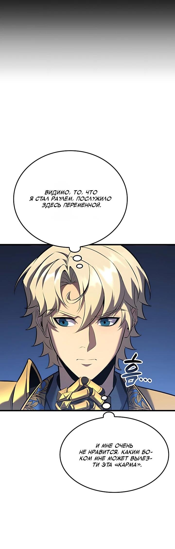 Read Младший сын графа игрок RU Manga Online