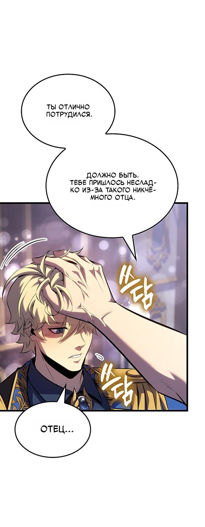 Read Младший сын графа игрок RU Manga Online