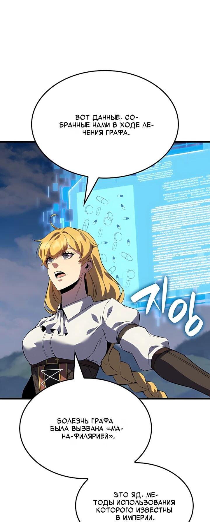 Read Младший сын графа игрок RU Manga Online