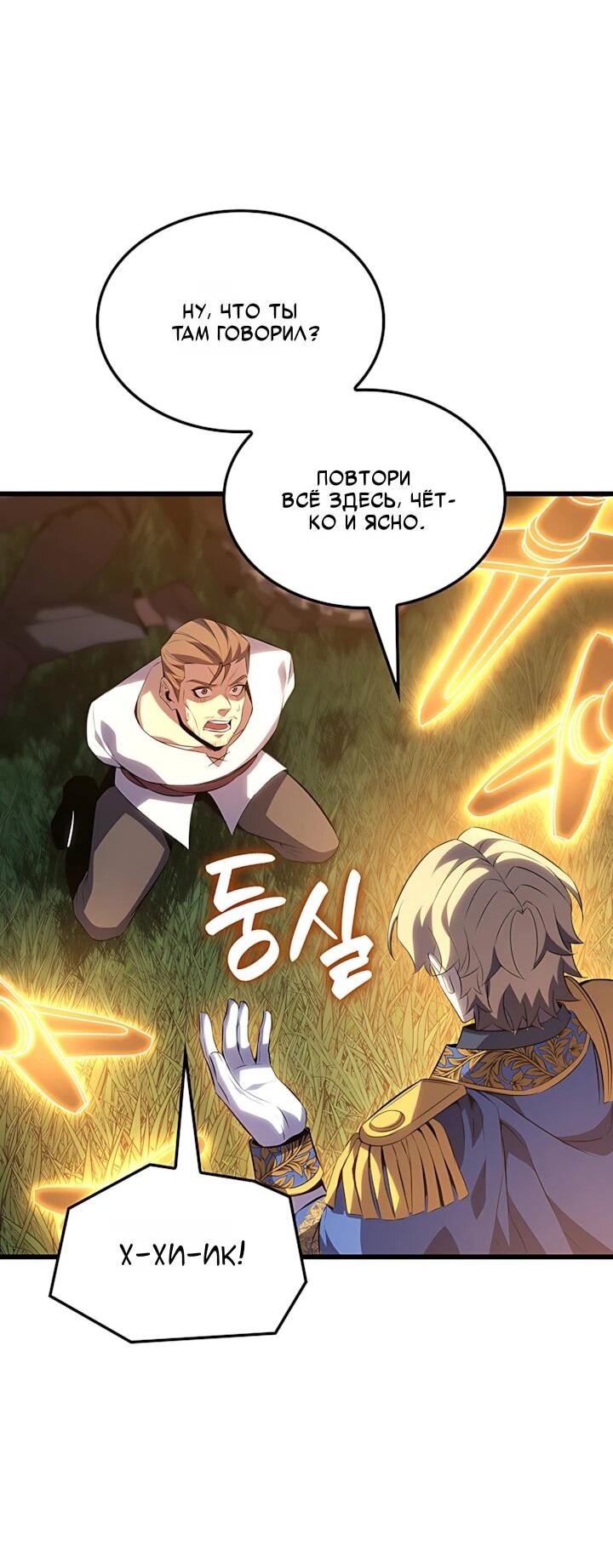 Read Младший сын графа игрок RU Manga Online