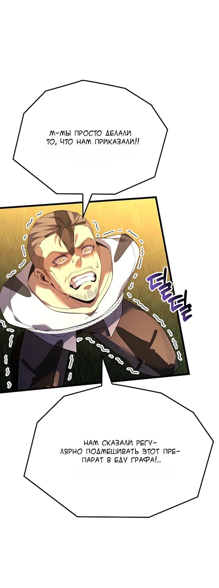 Read Младший сын графа игрок RU Manga Online