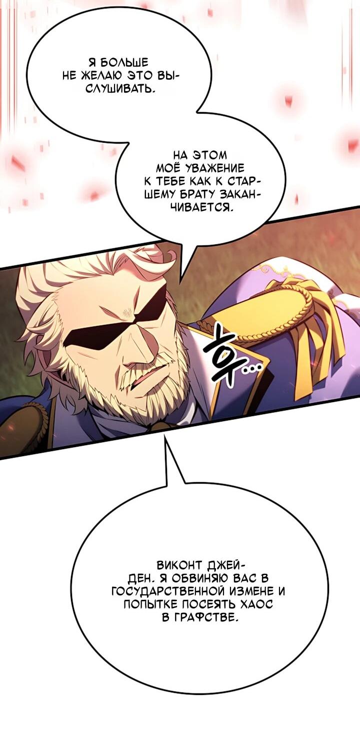 Read Младший сын графа игрок RU Manga Online