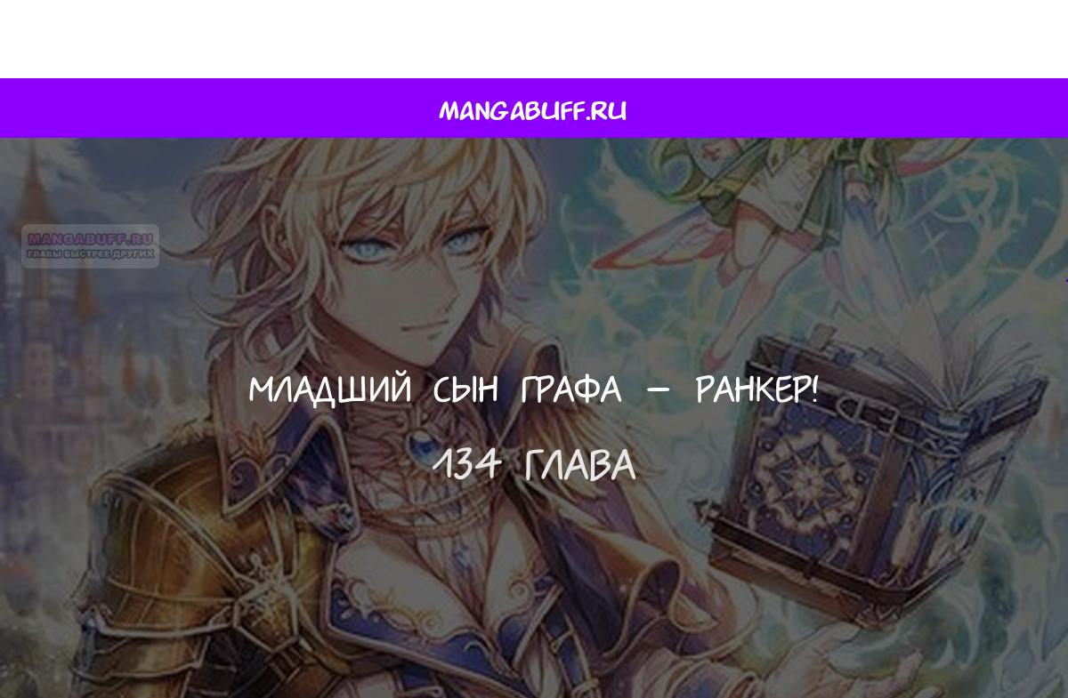 Read Младший сын графа игрок RU Manga Online