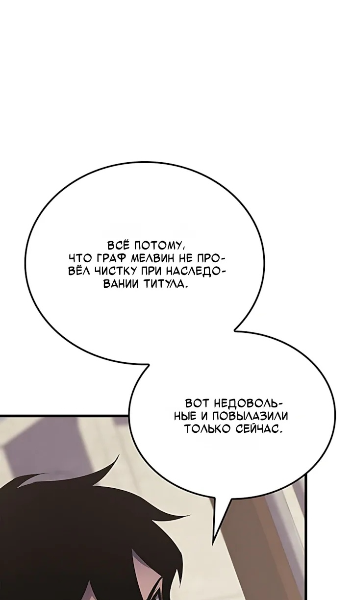 Read Младший сын графа игрок RU Manga Online