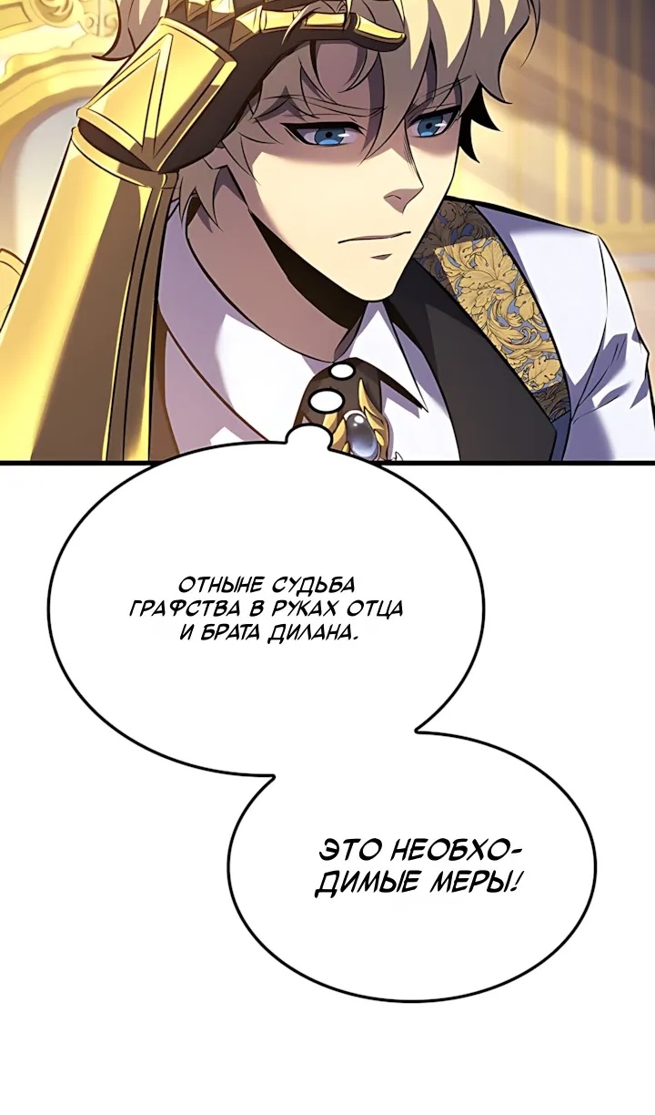 Read Младший сын графа игрок RU Manga Online