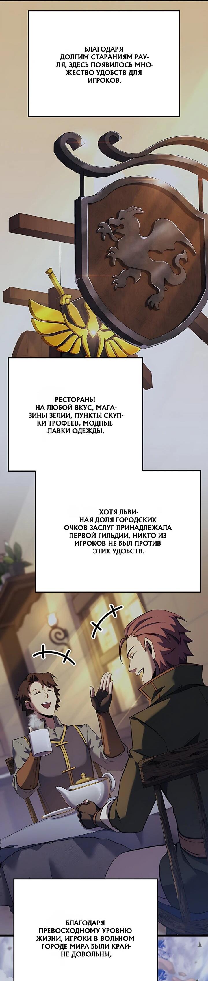 Read Младший сын графа игрок RU Manga Online