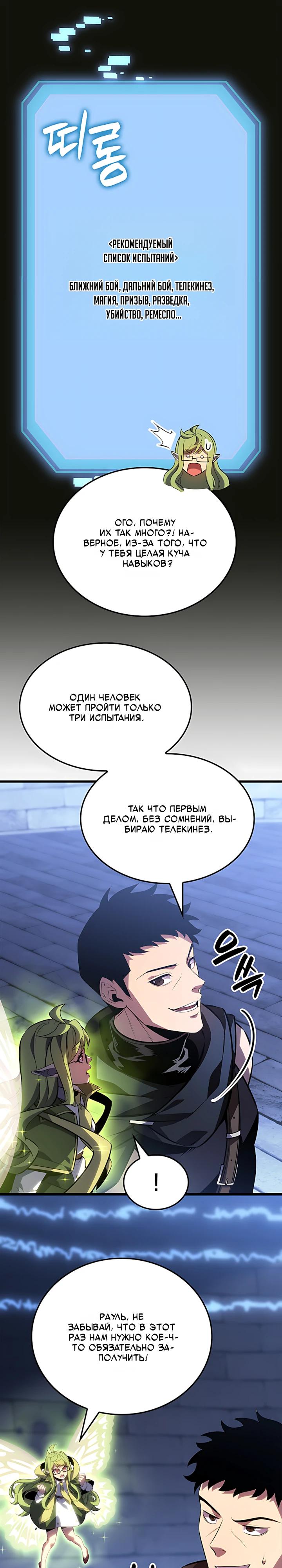 Read Младший сын графа игрок RU Manga Online