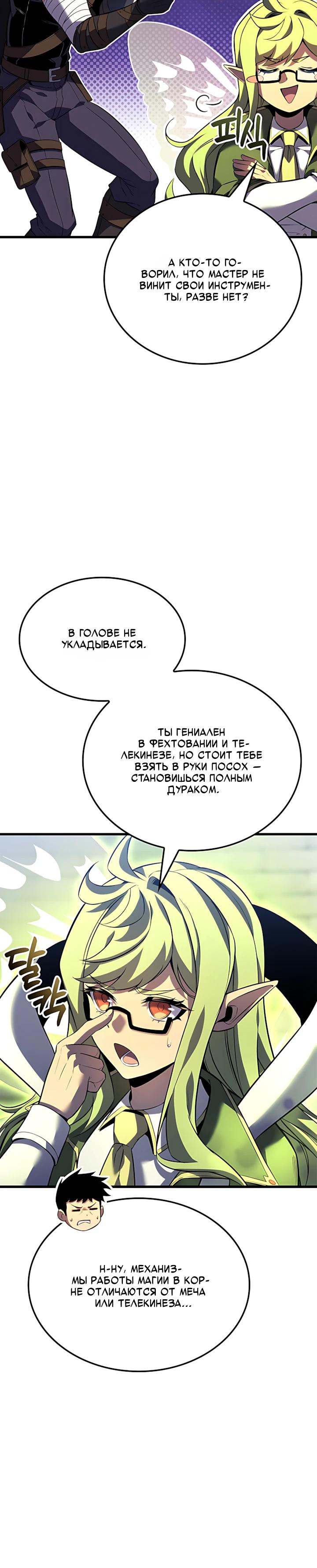Read Младший сын графа игрок RU Manga Online