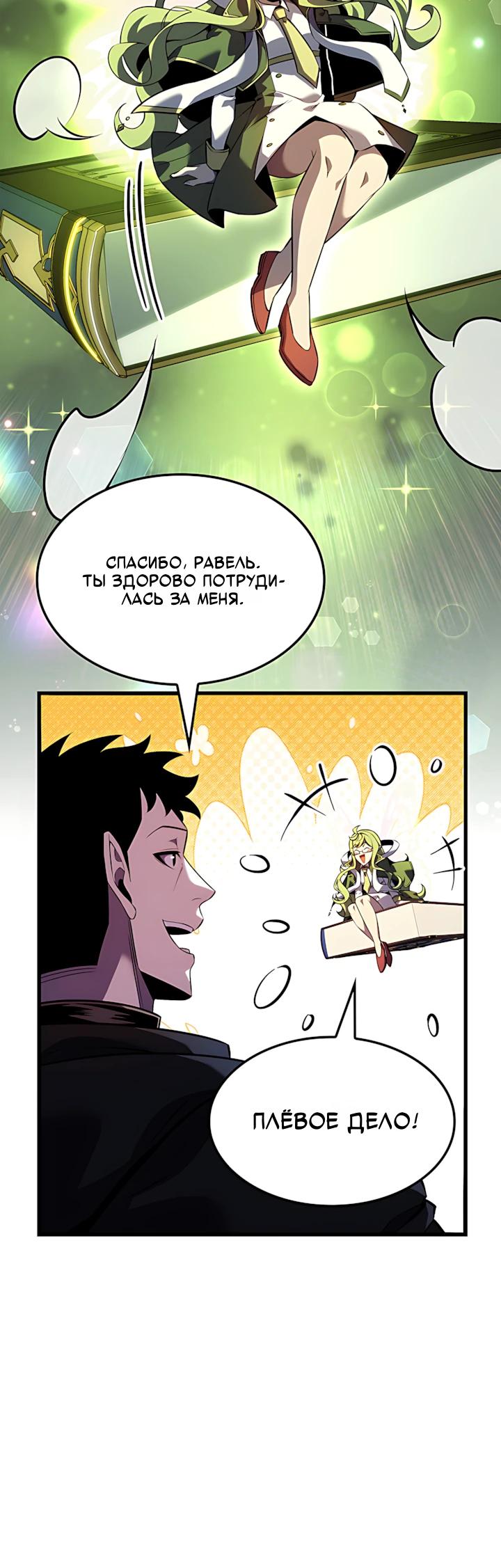 Read Младший сын графа игрок RU Manga Online