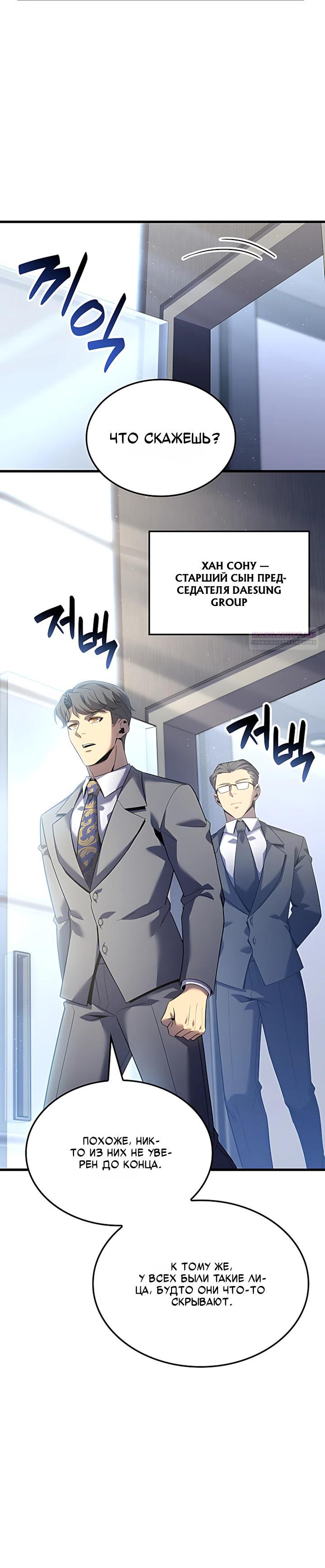 Read Младший сын графа игрок RU Manga Online