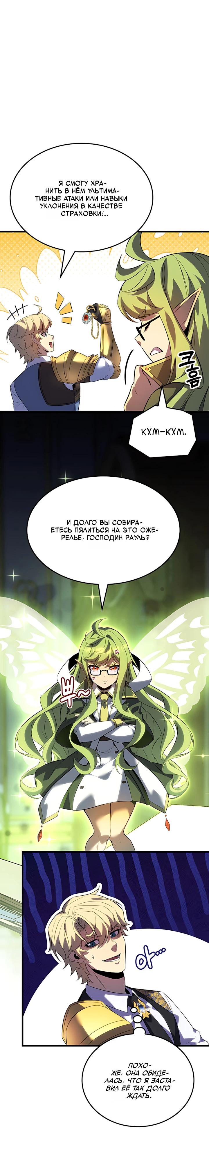 Read Младший сын графа игрок RU Manga Online