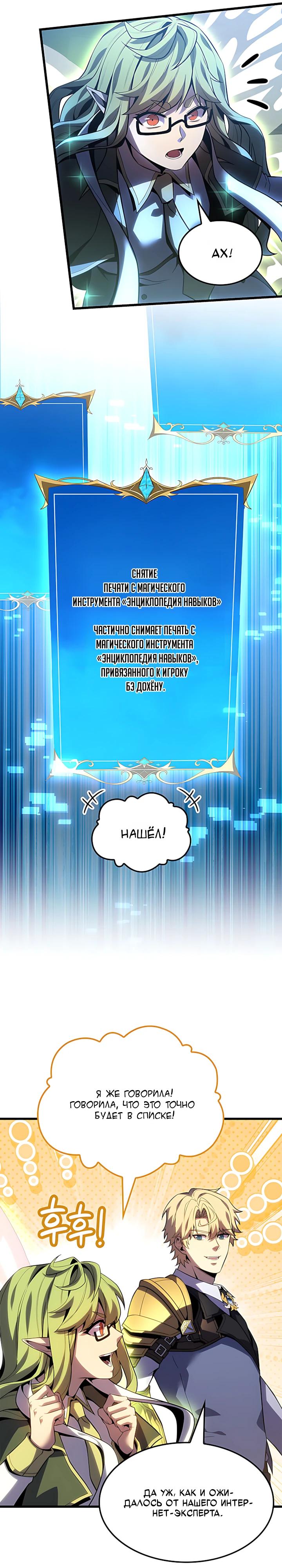 Read Младший сын графа игрок RU Manga Online