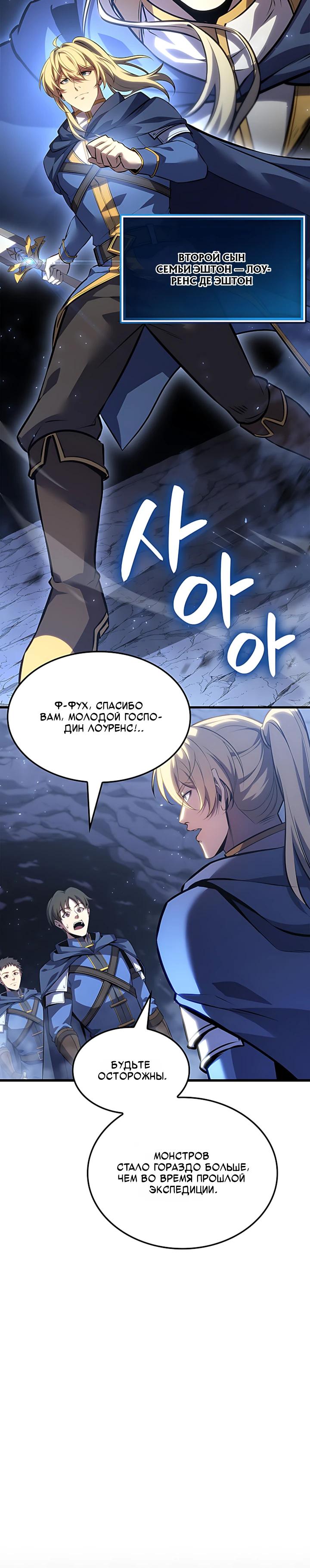 Read Младший сын графа игрок RU Manga Online