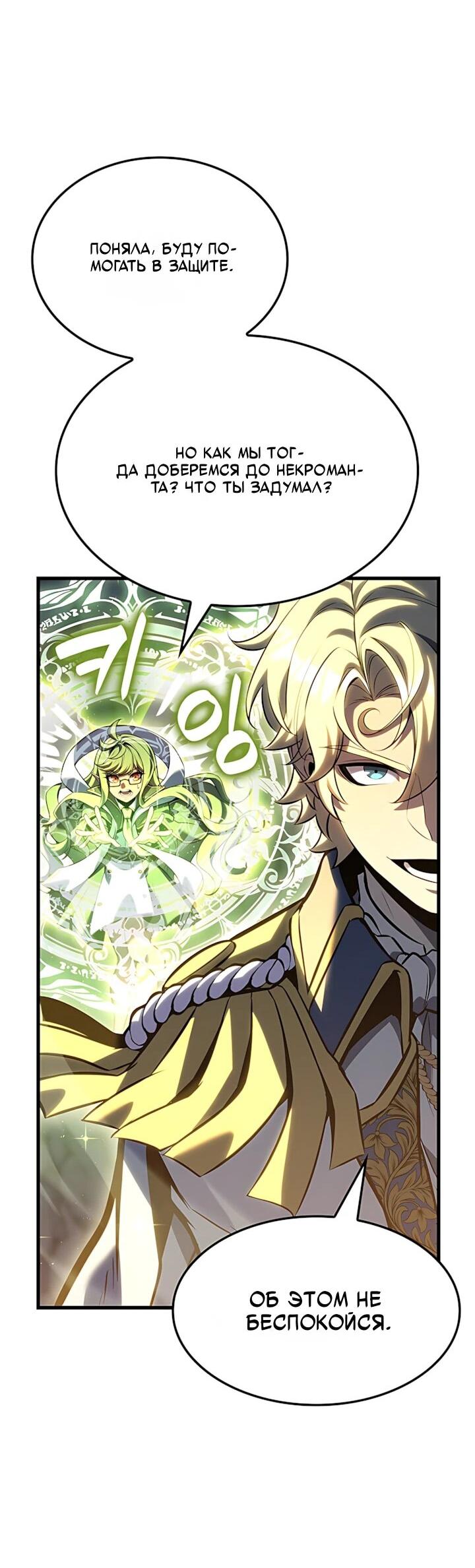 Read Младший сын графа игрок RU Manga Online