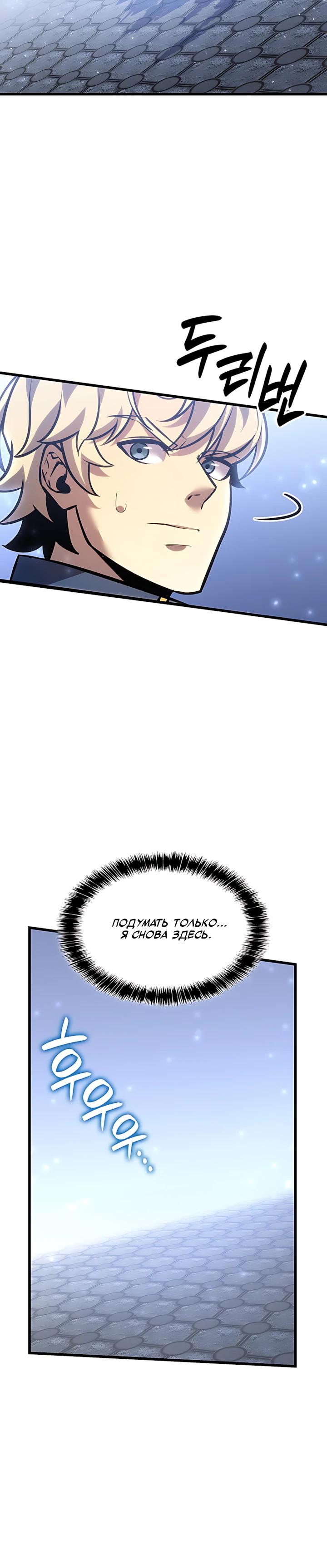 Read Младший сын графа игрок RU Manga Online