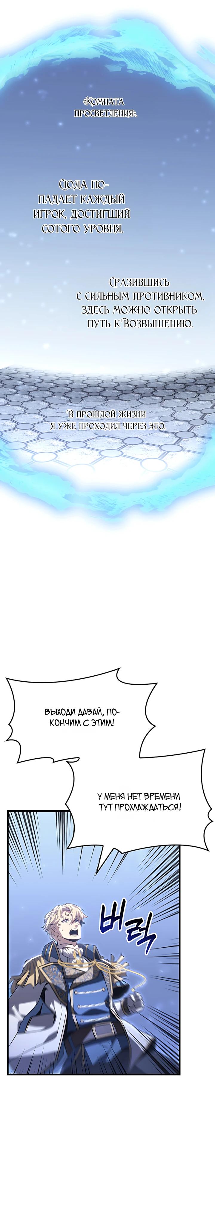 Read Младший сын графа игрок RU Manga Online