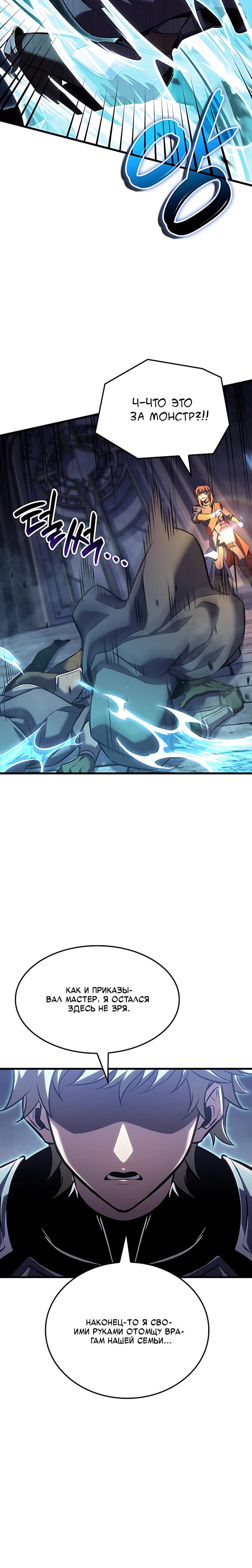 Read Младший сын графа игрок RU Manga Online