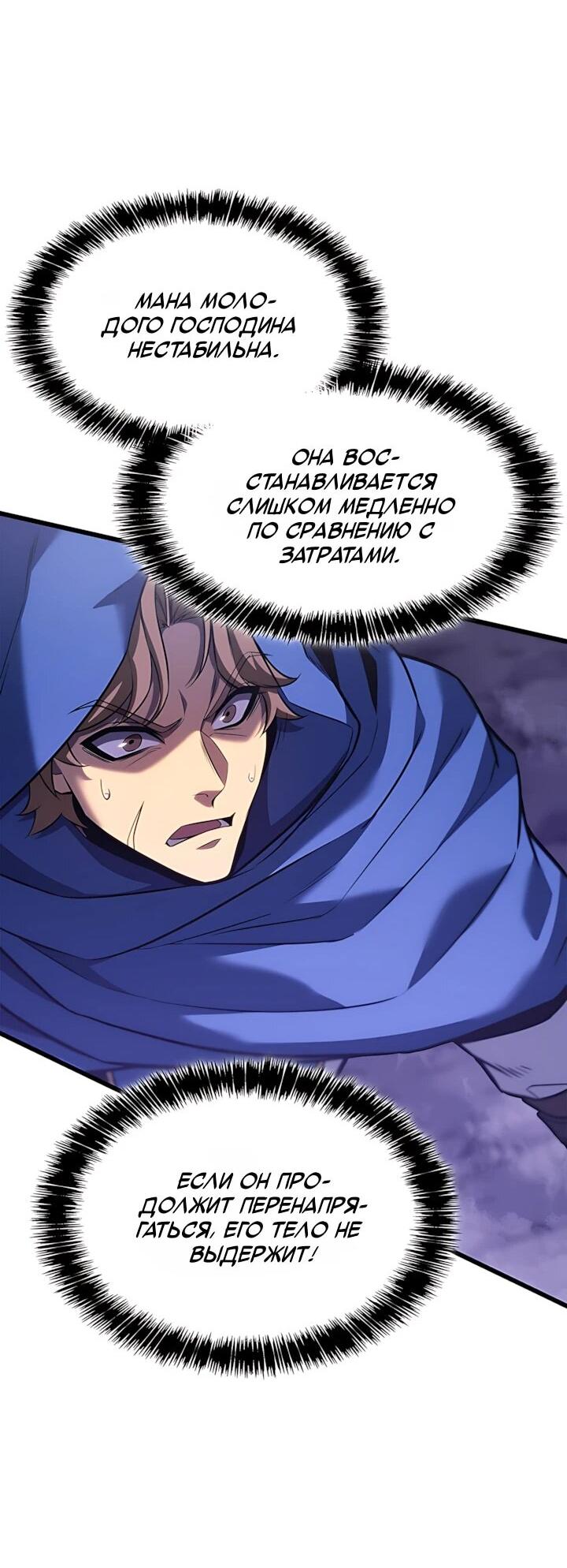 Read Младший сын графа игрок RU Manga Online