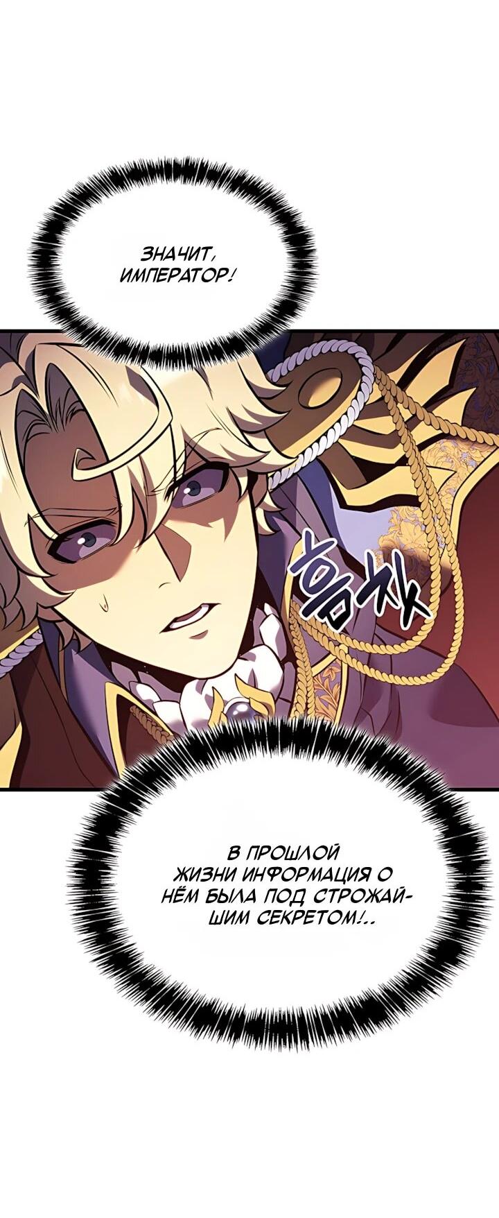 Read Младший сын графа игрок RU Manga Online