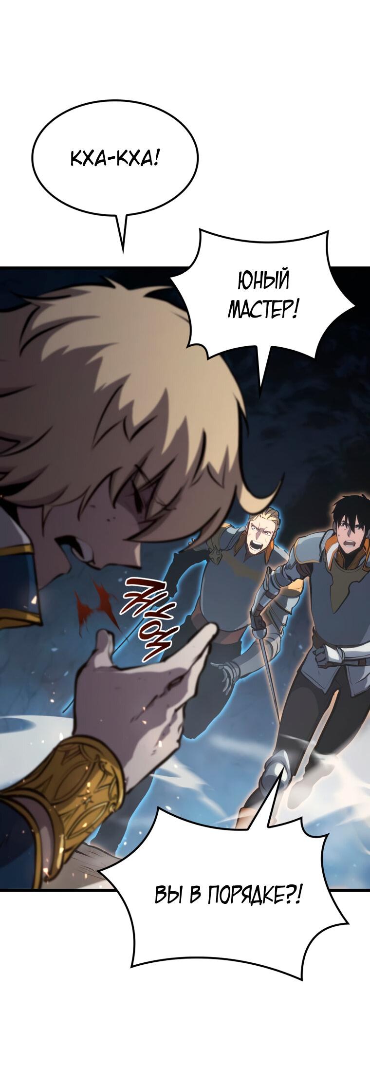Read Младший сын графа игрок RU Manga Online