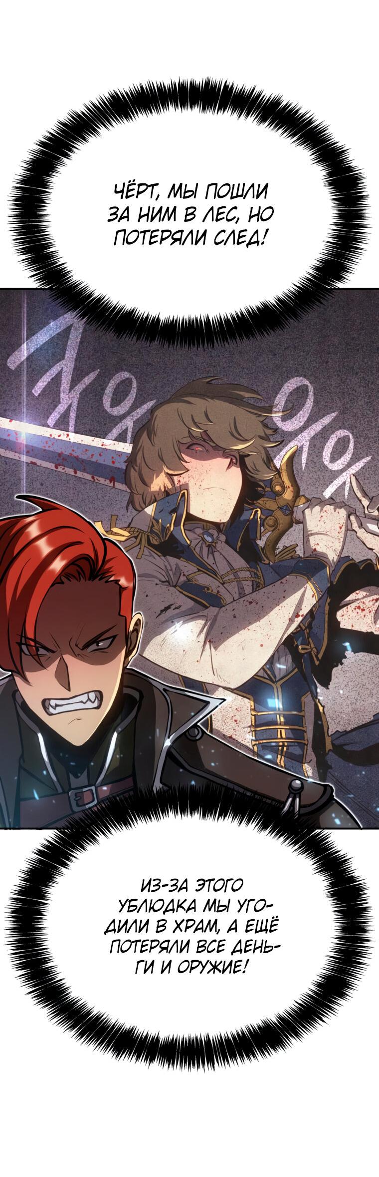 Read Младший сын графа игрок RU Manga Online
