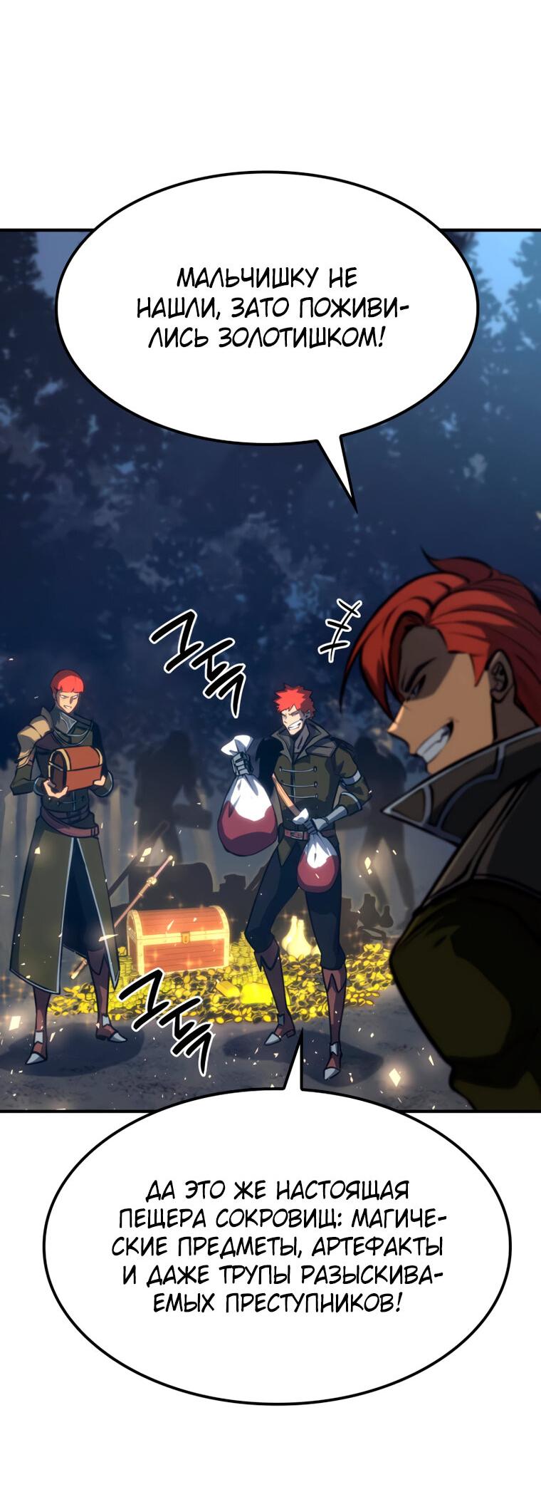 Read Младший сын графа игрок RU Manga Online