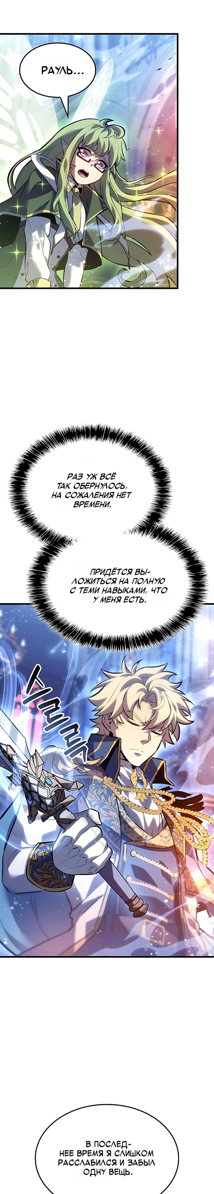 Read Младший сын графа игрок RU Manga Online