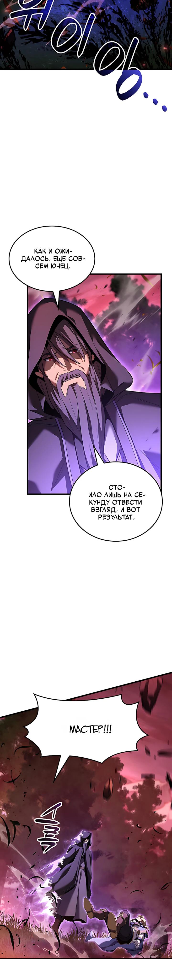 Read Младший сын графа игрок RU Manga Online