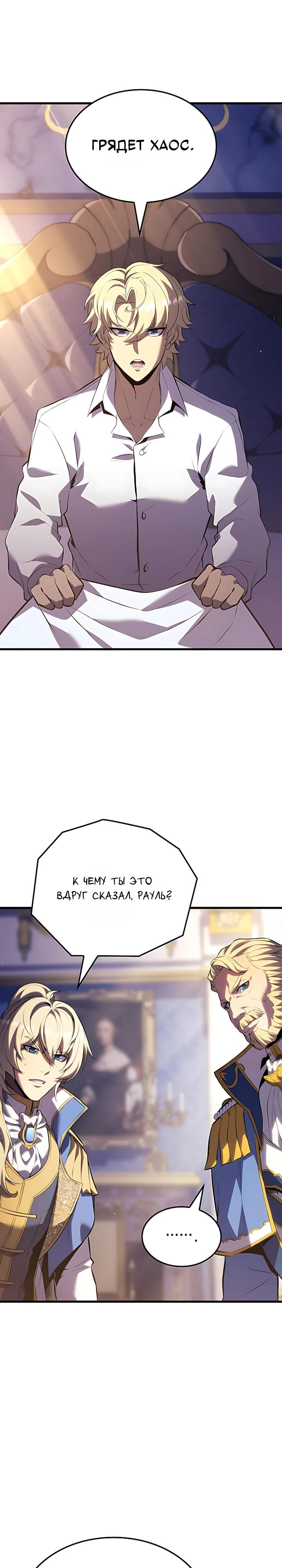 Read Младший сын графа игрок RU Manga Online