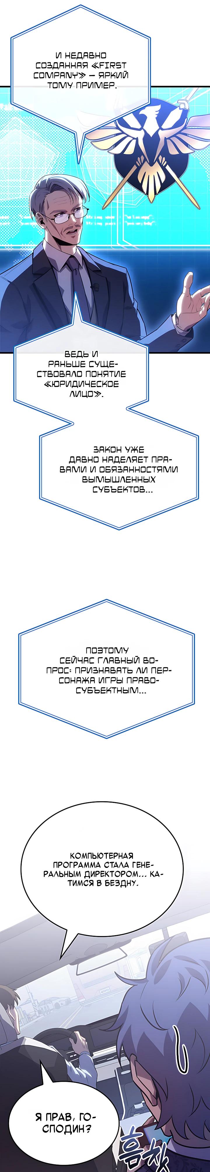 Read Младший сын графа игрок RU Manga Online