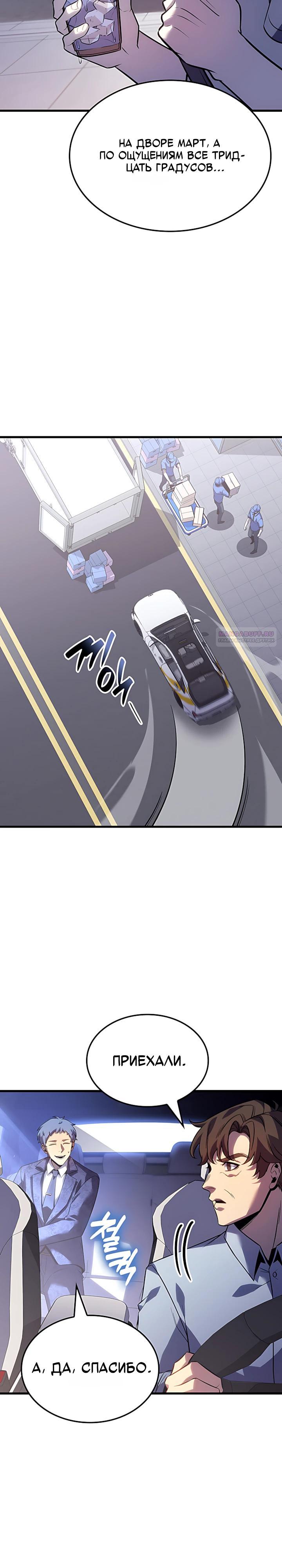Read Младший сын графа игрок RU Manga Online