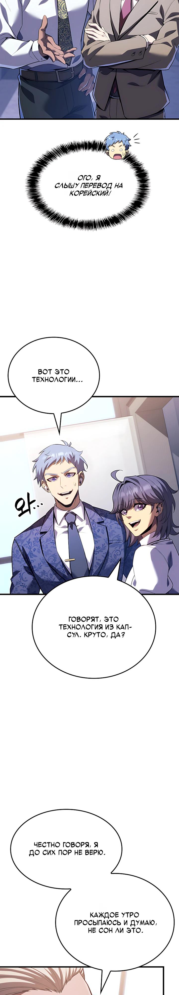 Read Младший сын графа игрок RU Manga Online