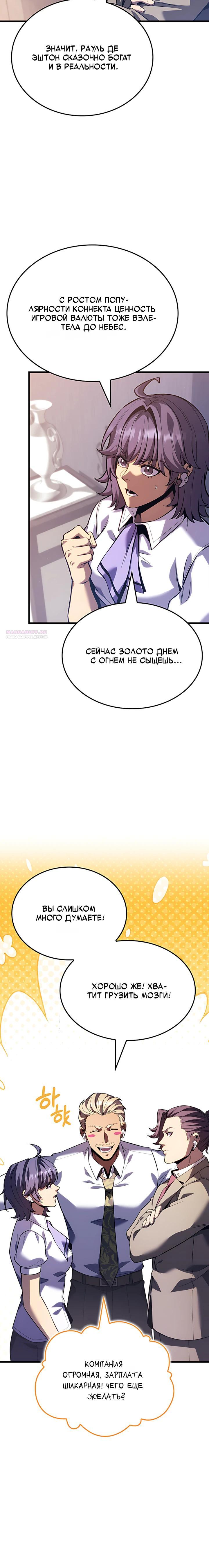 Read Младший сын графа игрок RU Manga Online