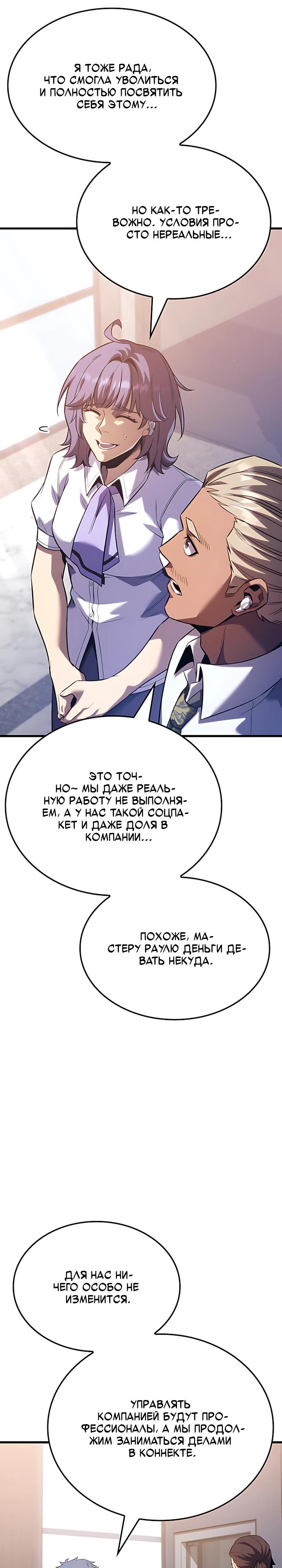 Read Младший сын графа игрок RU Manga Online