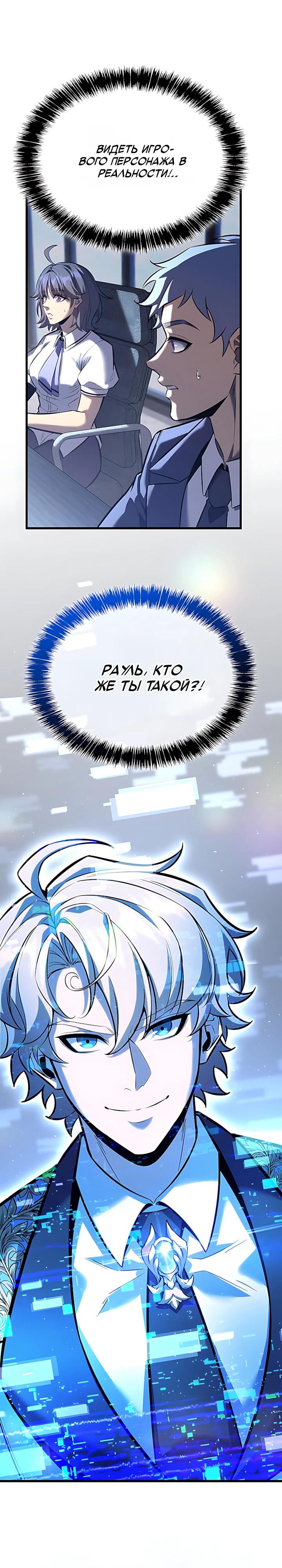 Read Младший сын графа игрок RU Manga Online