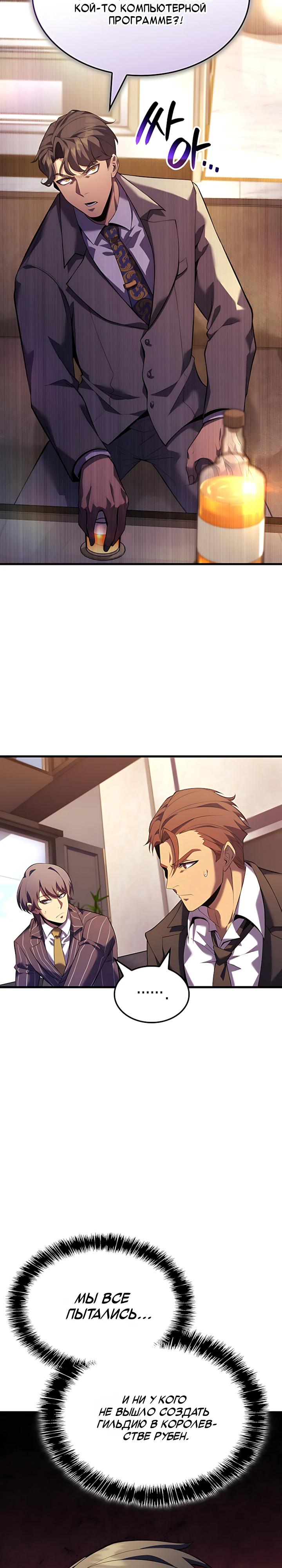 Read Младший сын графа игрок RU Manga Online