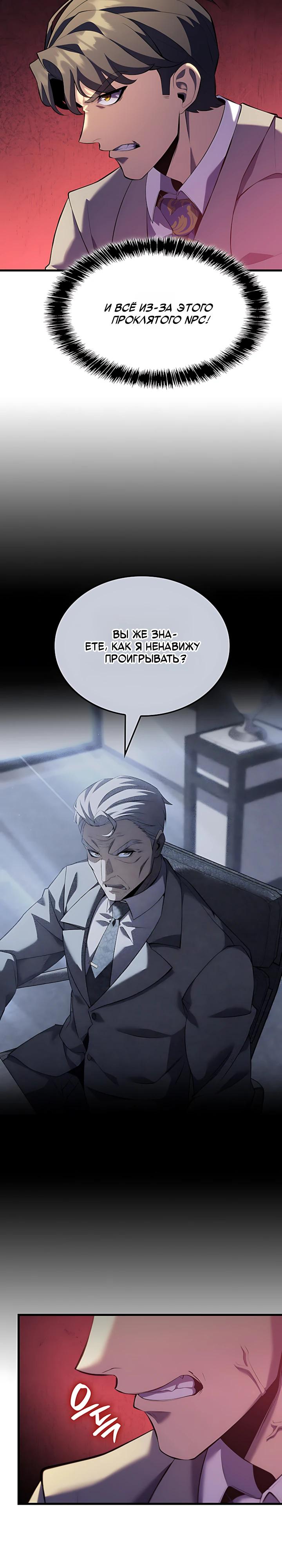 Read Младший сын графа игрок RU Manga Online