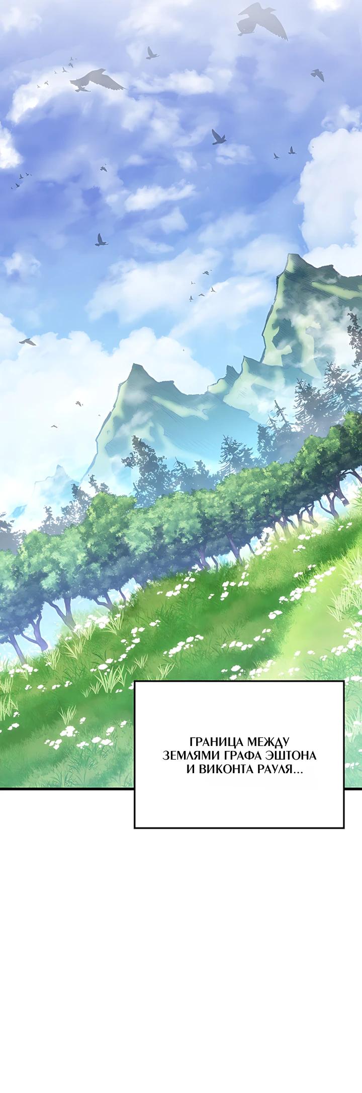 Read Младший сын графа игрок RU Manga Online