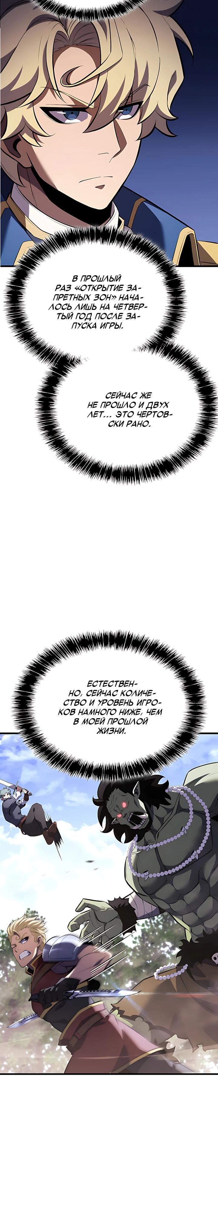 Read Младший сын графа игрок RU Manga Online