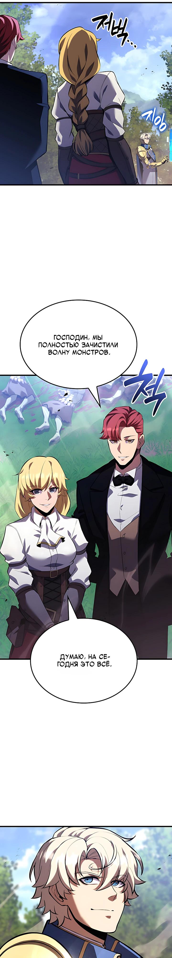 Read Младший сын графа игрок RU Manga Online