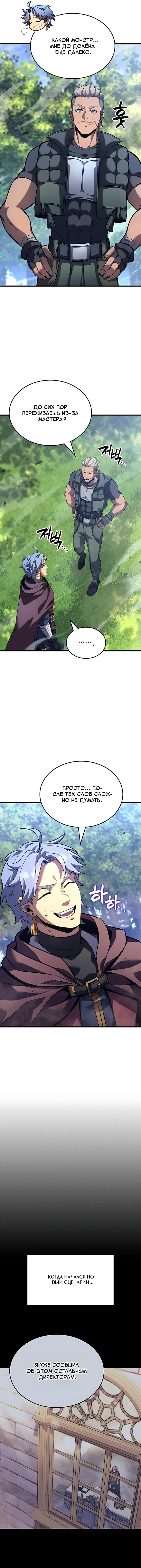 Read Младший сын графа игрок RU Manga Online
