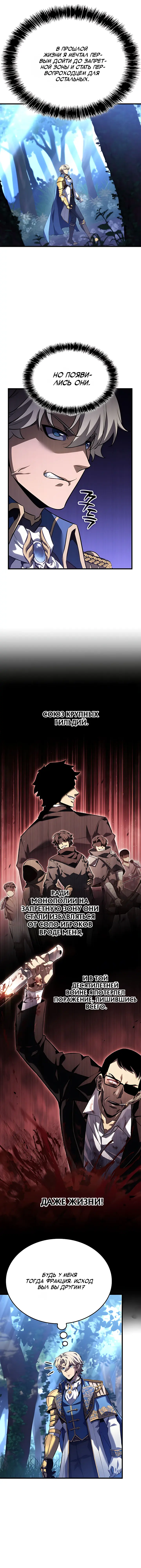 Read Младший сын графа игрок RU Manga Online