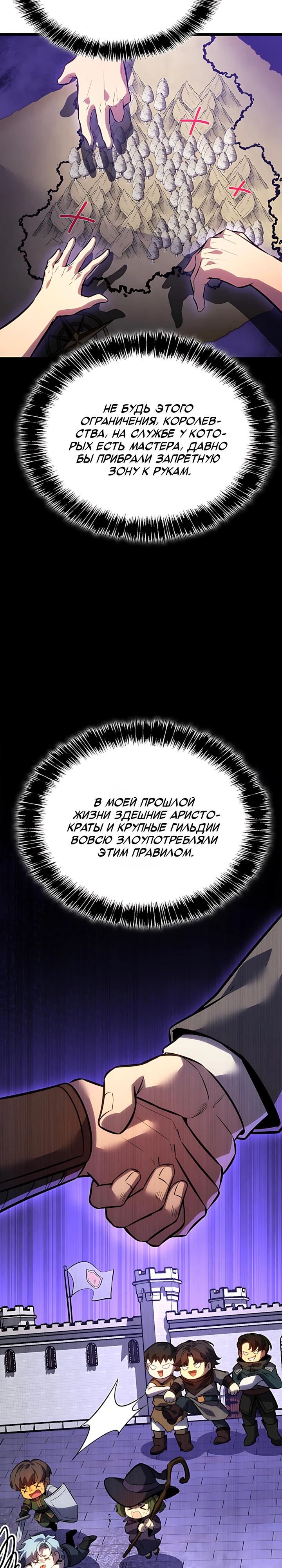 Read Младший сын графа игрок RU Manga Online