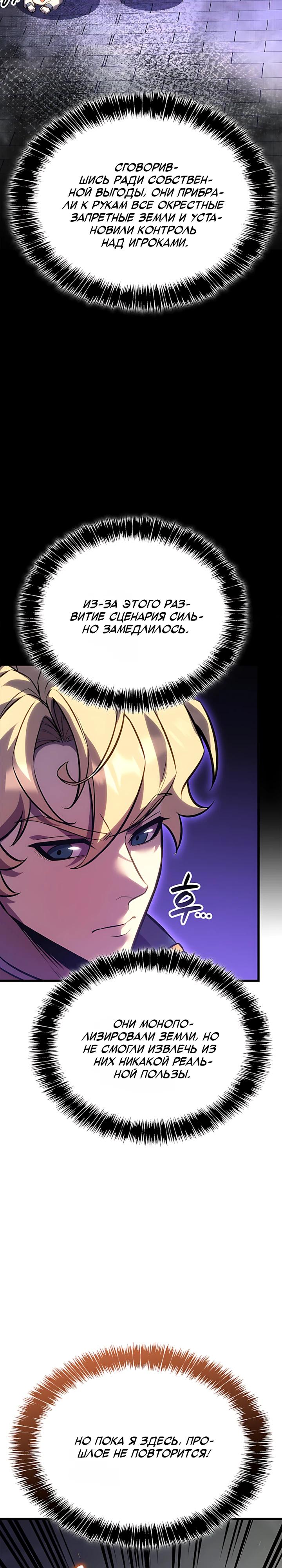 Read Младший сын графа игрок RU Manga Online