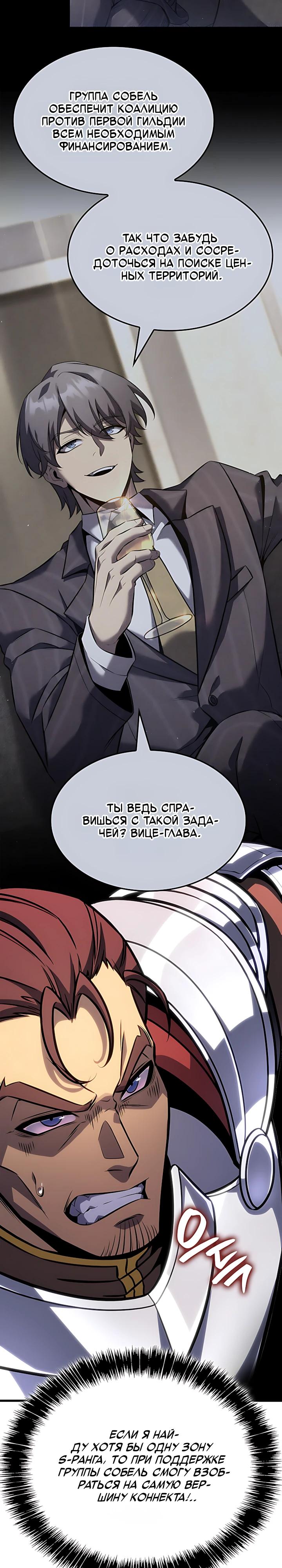 Read Младший сын графа игрок RU Manga Online