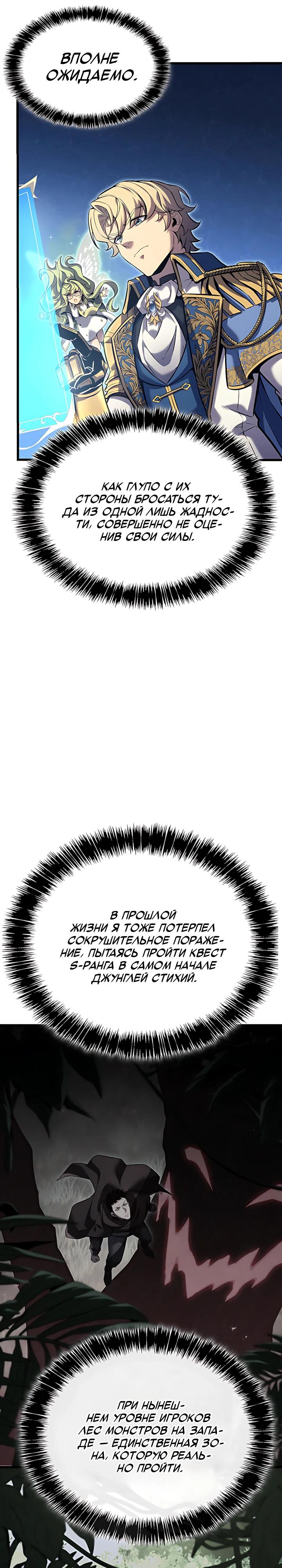 Read Младший сын графа игрок RU Manga Online